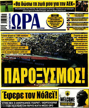 Πρωτοσέλιδο εφημερίδας Η Ώρα των Σπορ - protoselida
