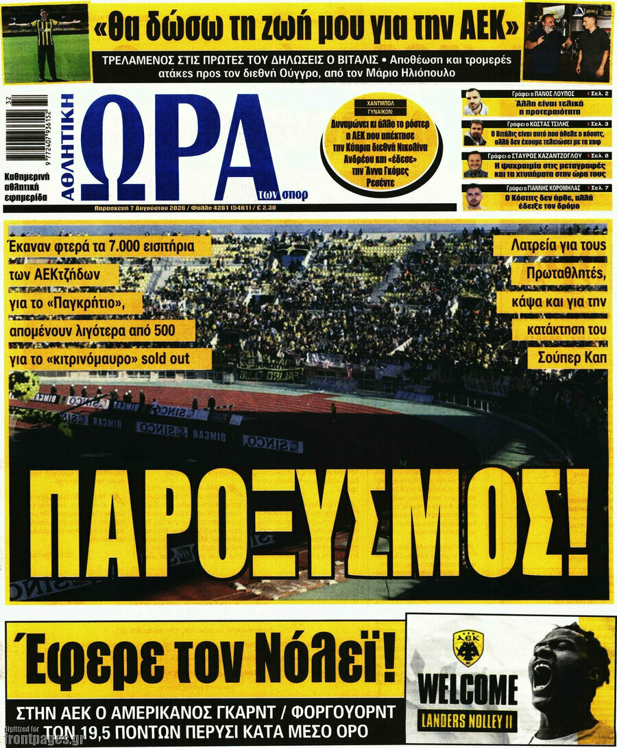 Η Ώρα των Σπορ