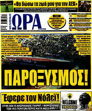 /Η Ώρα των Σπορ