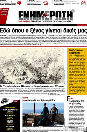 Πρωτοσέλιδο Ενημέρωση