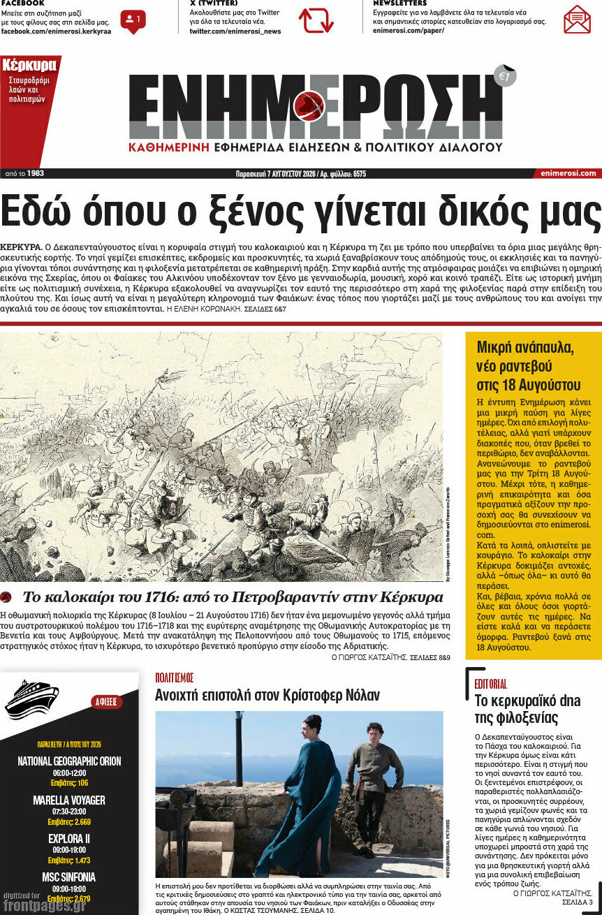Ενημέρωση