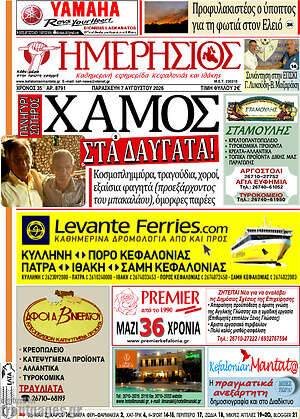 Πρωτοσέλιδο Ημερήσιος