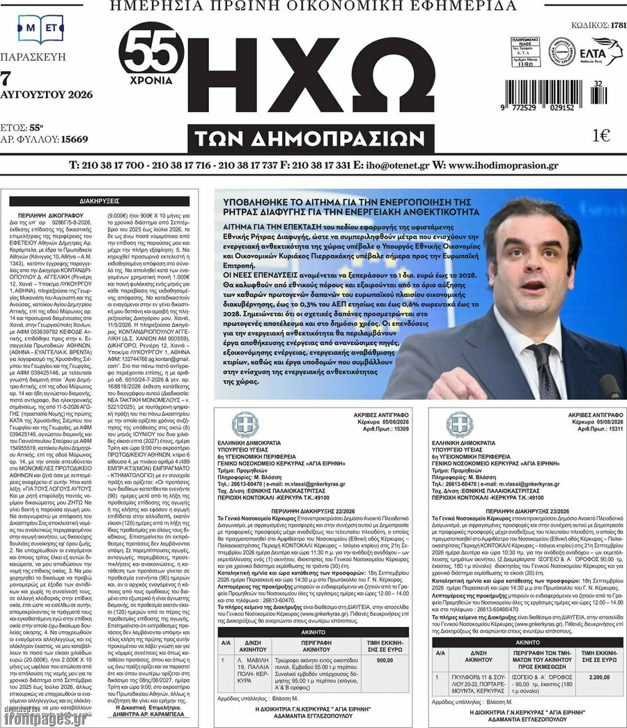 Ηχώ των Δημοπρασιών
