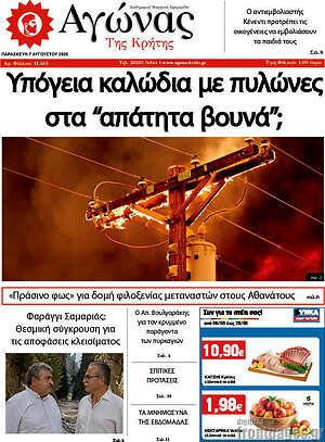 Πρωτοσέλιδο Αγώνας της Κρήτης