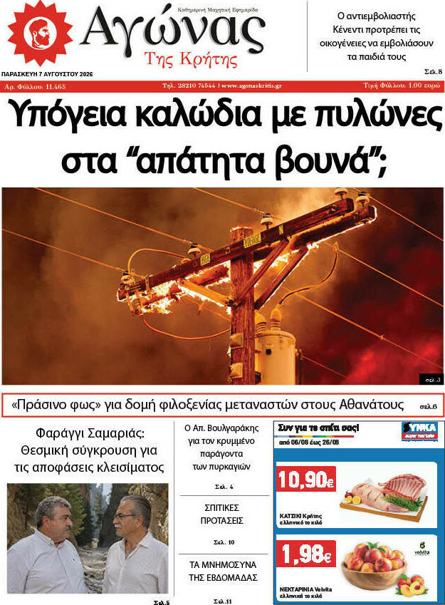 Αγώνας της Κρήτης