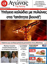 /Αγώνας της Κρήτης
