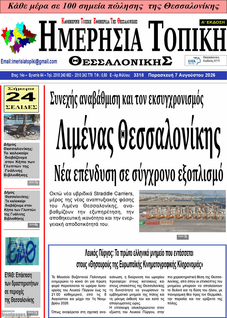 Ημερήσια Τοπική