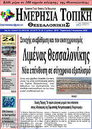 /Ημερήσια Τοπική