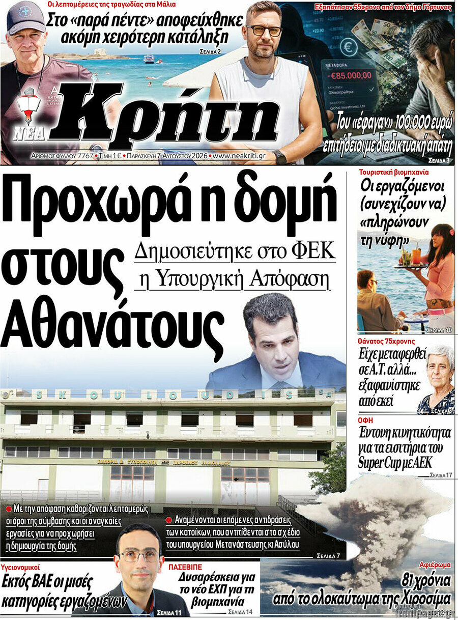 Νέα Κρήτη