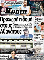/Νέα Κρήτη