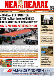 /Νέα της Πέλλας