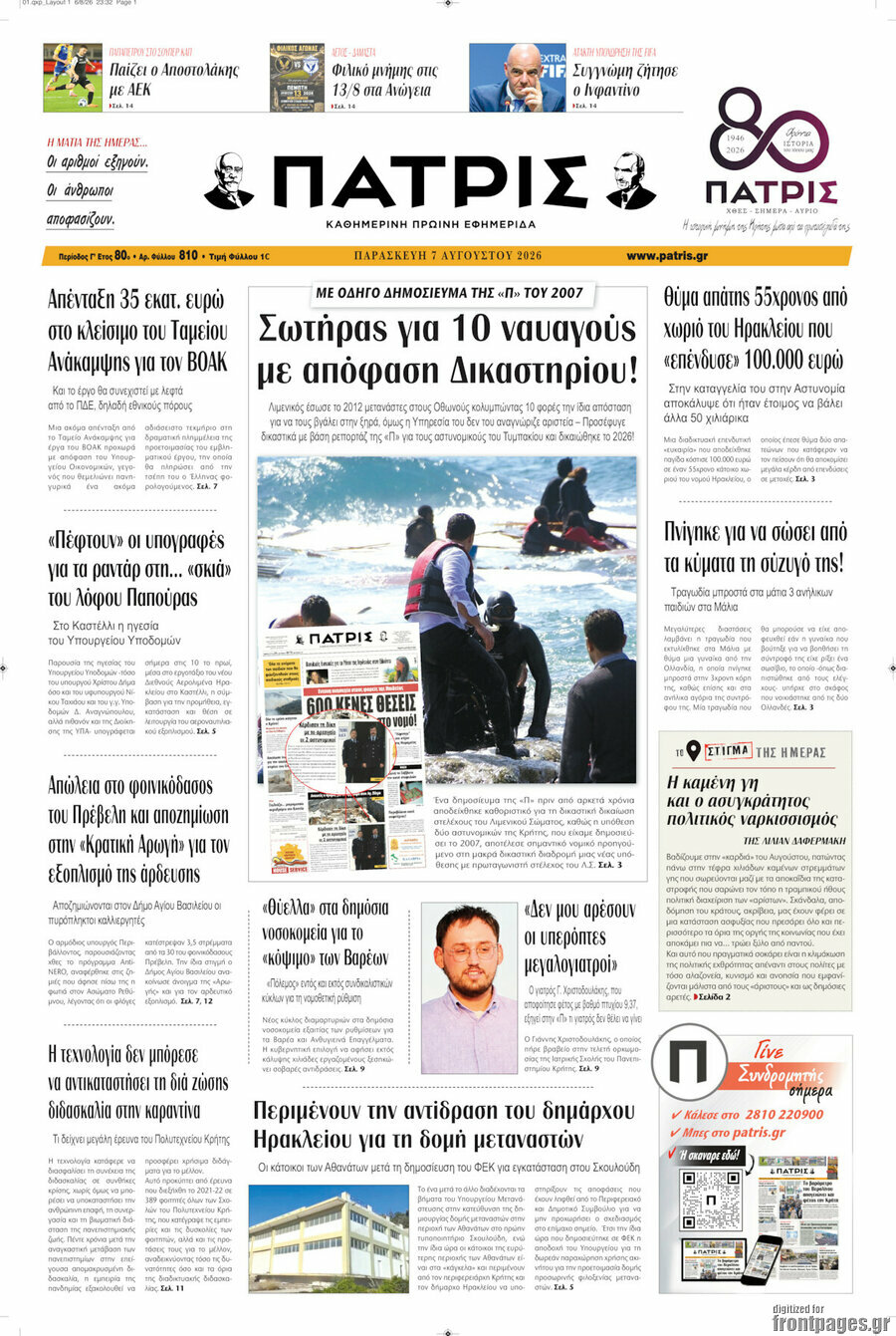 Πατρίς