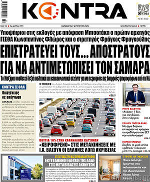 Kontra News: Επιστρατεύει τους... απόστρατους για να αντιμετωπίσει τον Σαμαρά