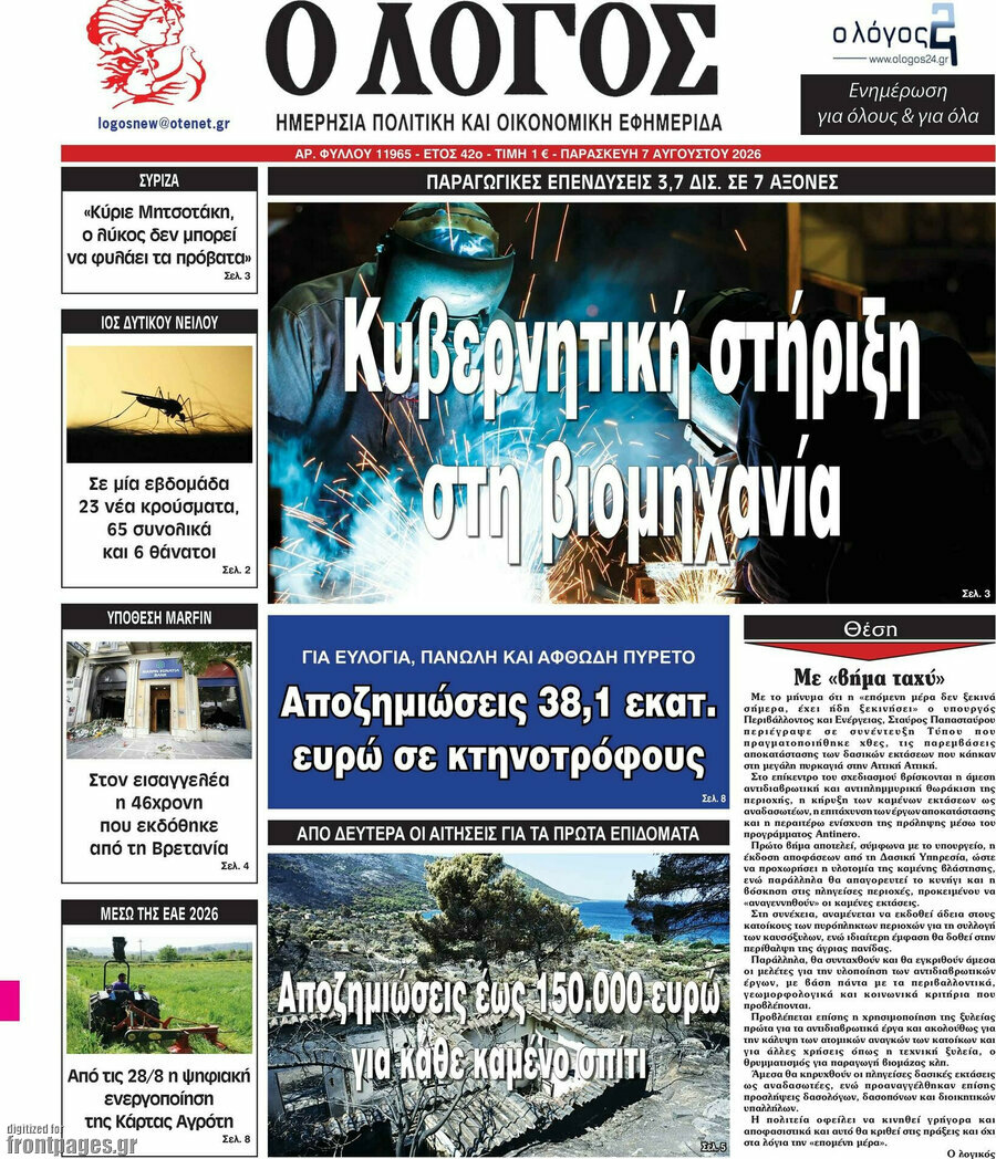 Ο Λόγος