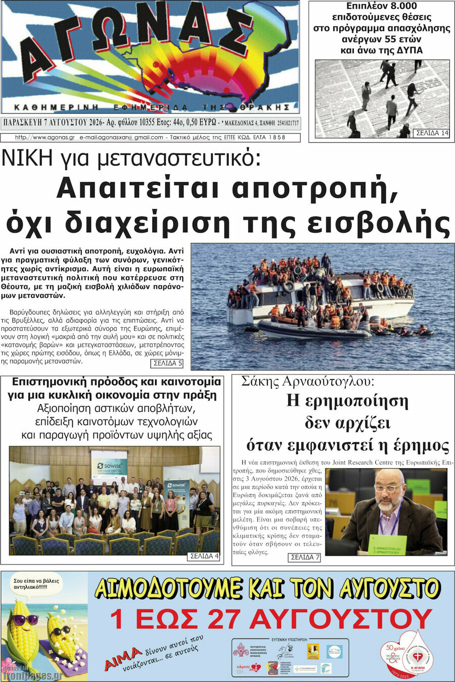 Αγώνας
