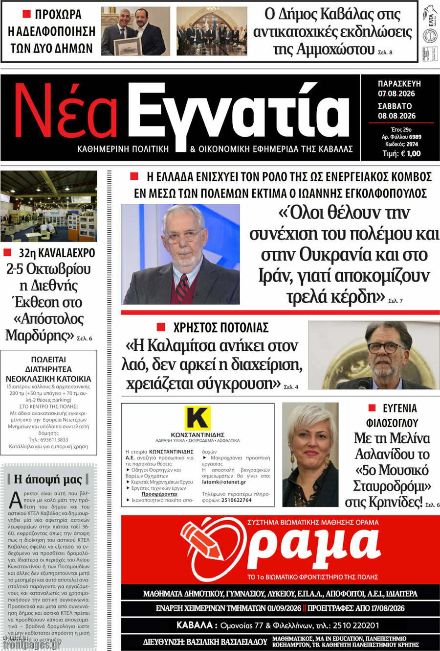 Νέα Εγνατία