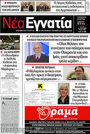 /Νέα Εγνατία