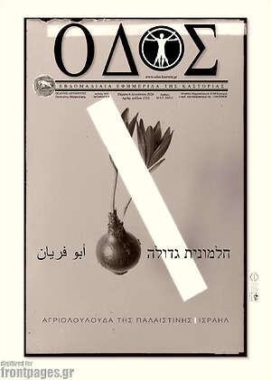 Πρωτοσέλιδο Οδός
