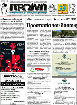 Πρωτοσέλιδο Πρωινή