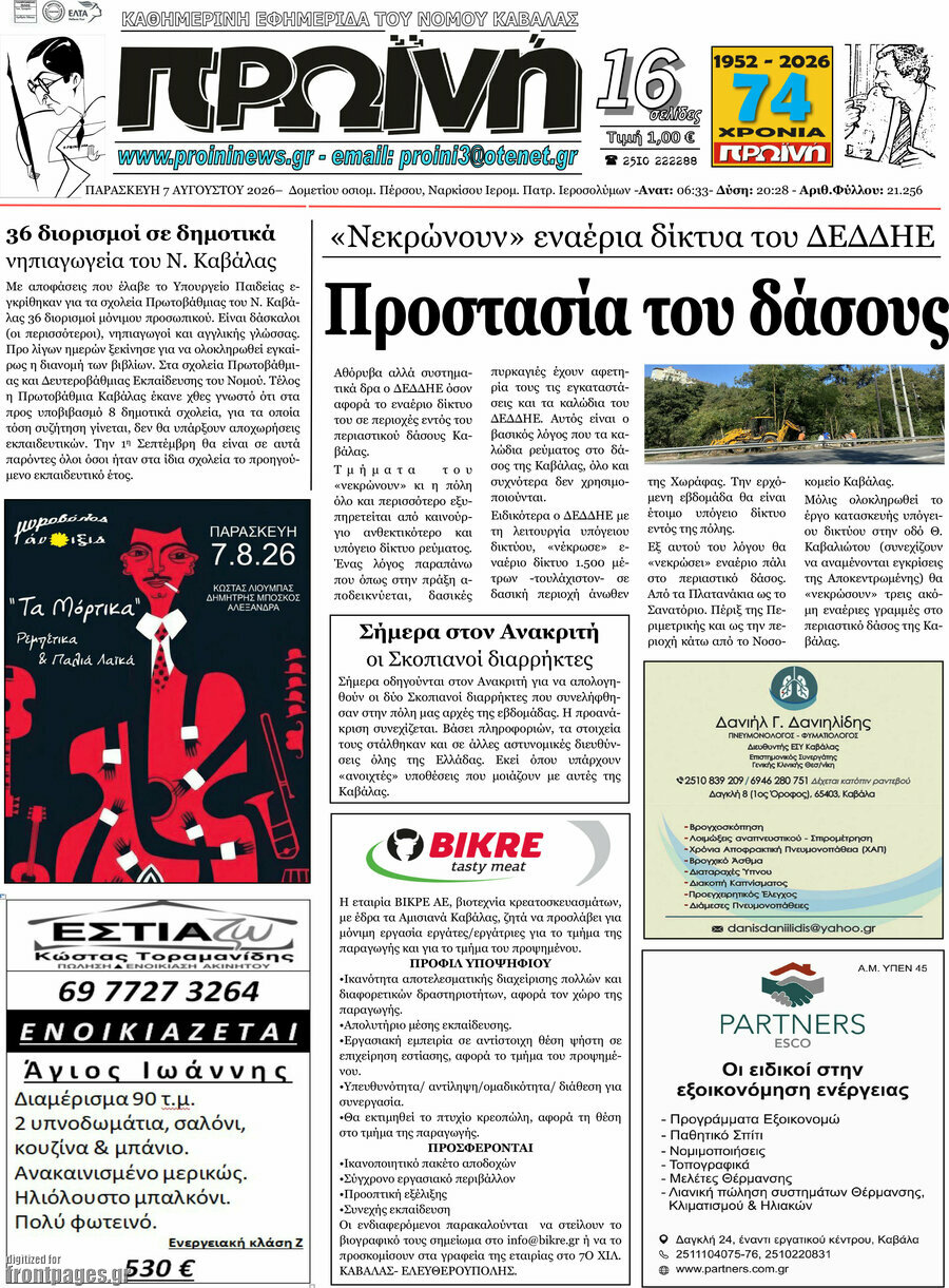 Πρωινή