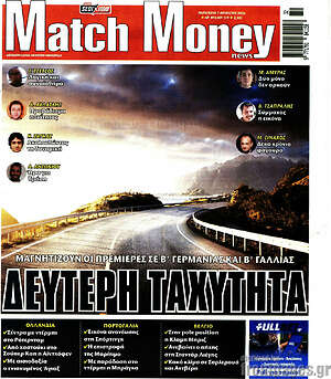 Πρωτοσέλιδο εφημερίδας Match Money - protoselida