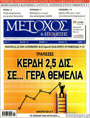 Πρωτοσέλιδο Μέτοχος