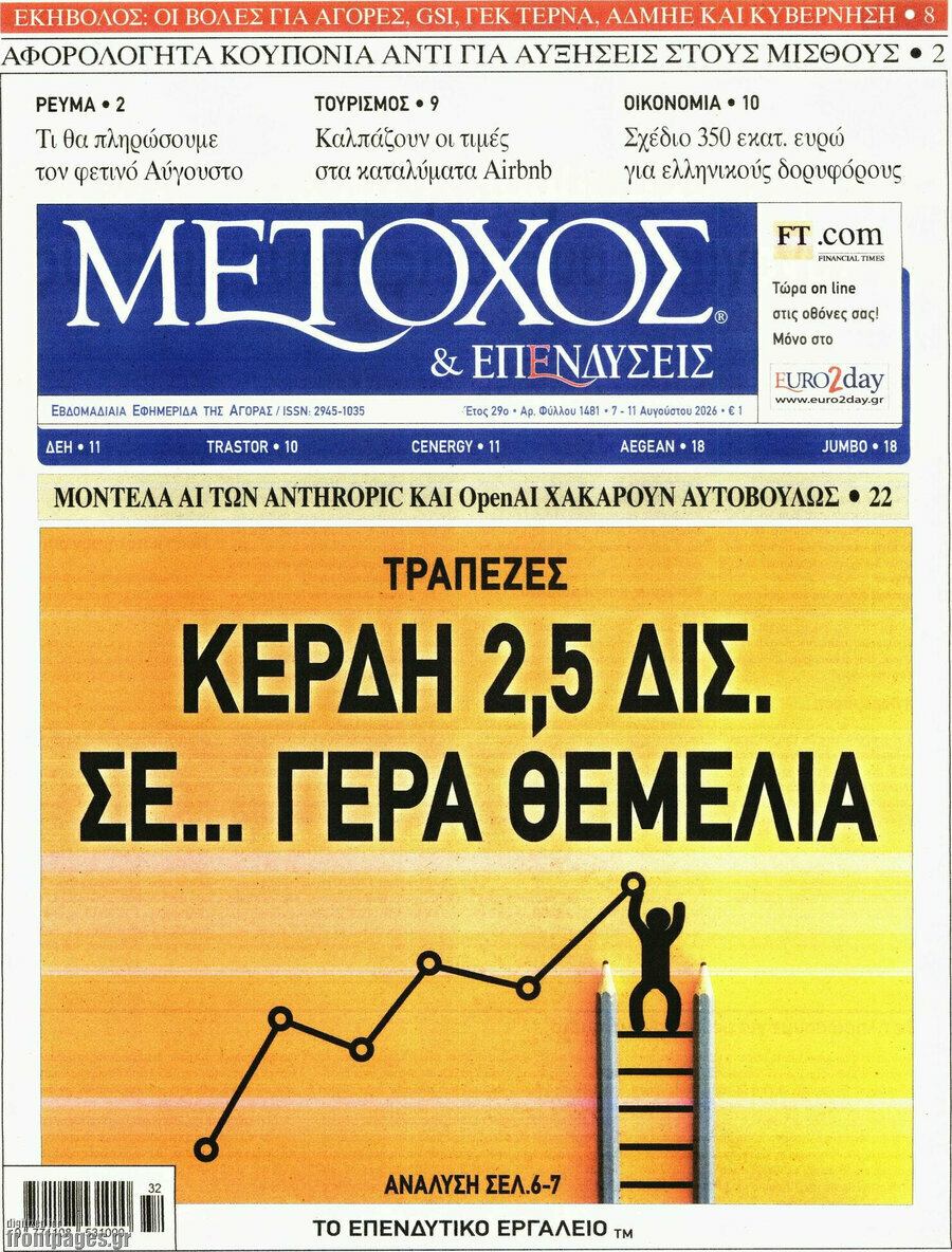 Μέτοχος
