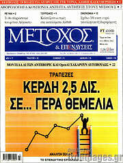 /Μέτοχος