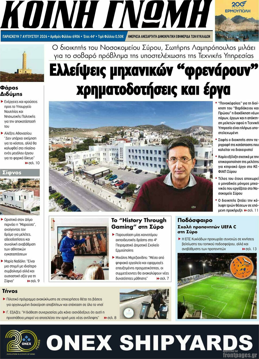 Κοινή Γνώμη