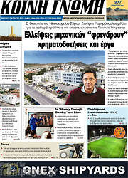 /Κοινή Γνώμη