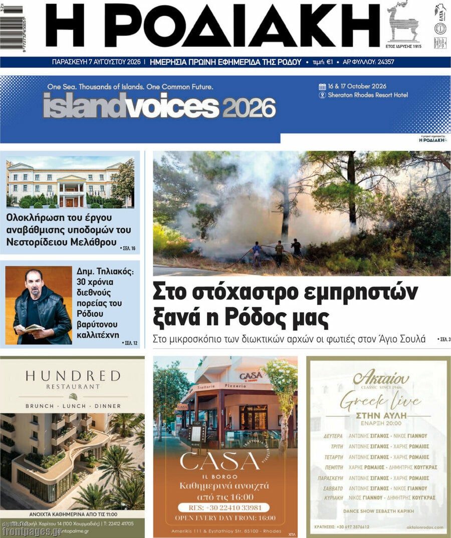 Η Ροδιακή