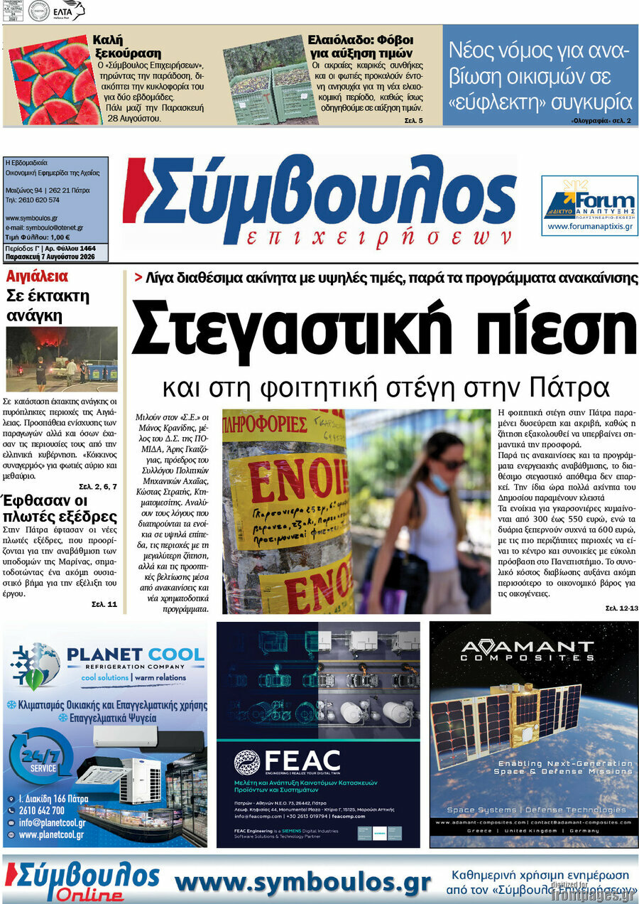 Σύμβουλος