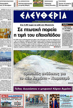 Πρωτοσέλιδο Ελευθερία