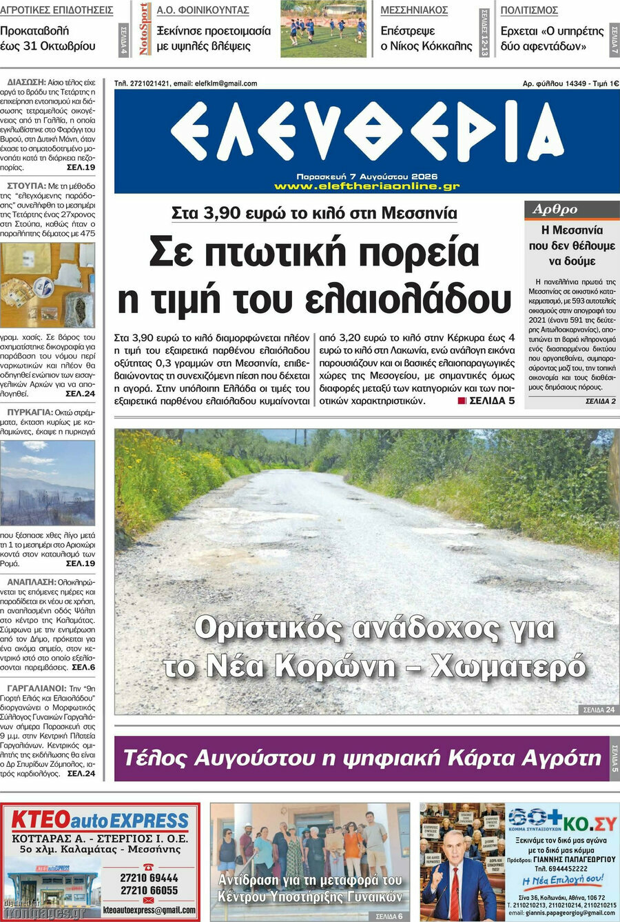 Ελευθερία
