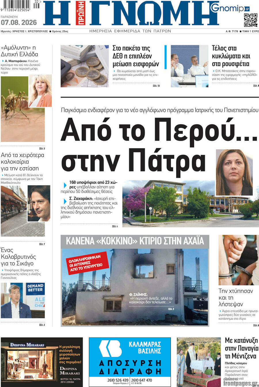 Η Γνώμη
