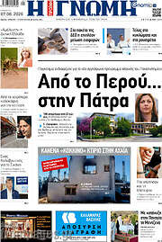 /Η Γνώμη
