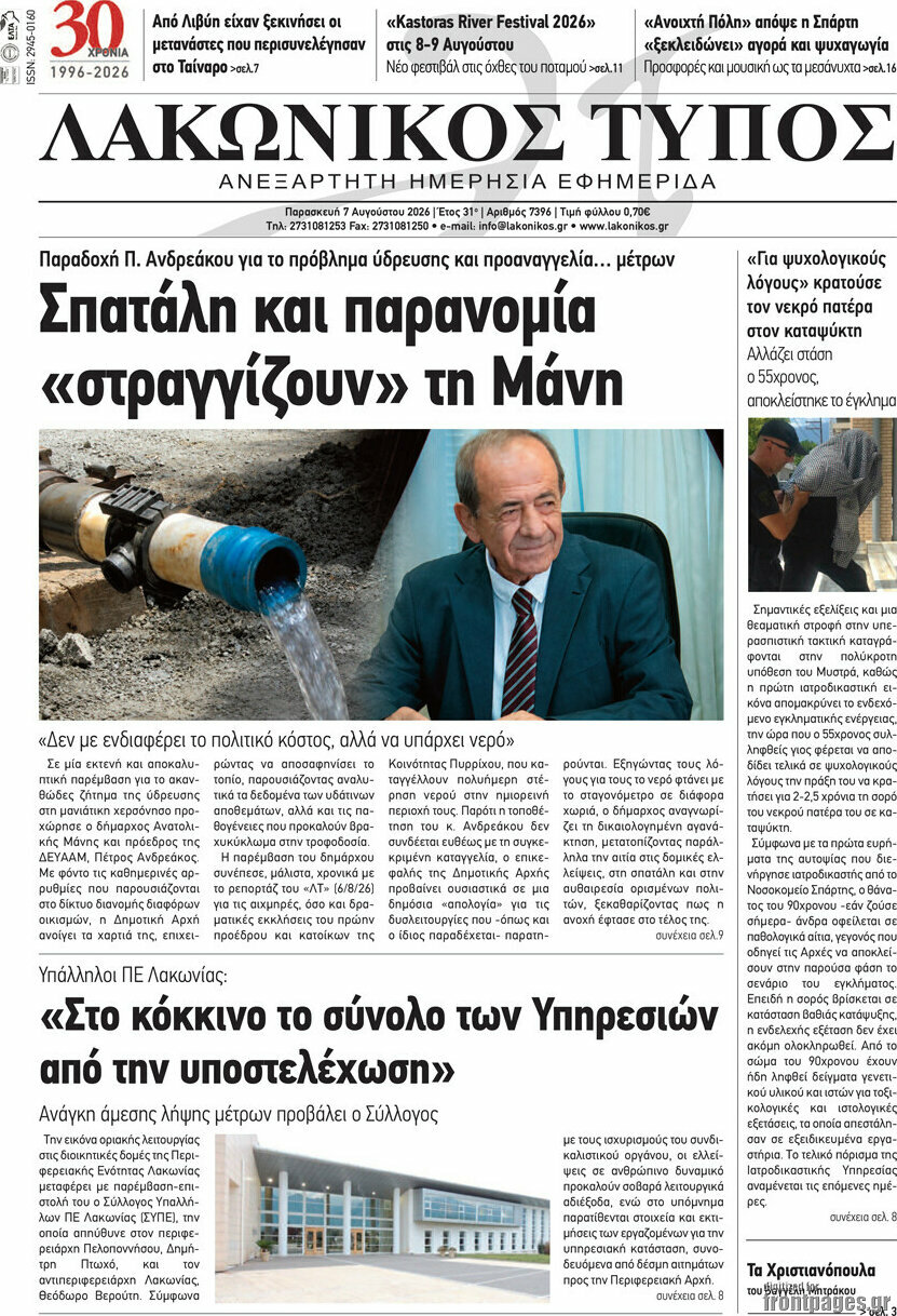 Λακωνικός Τύπος