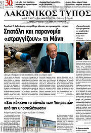 /Λακωνικός Τύπος