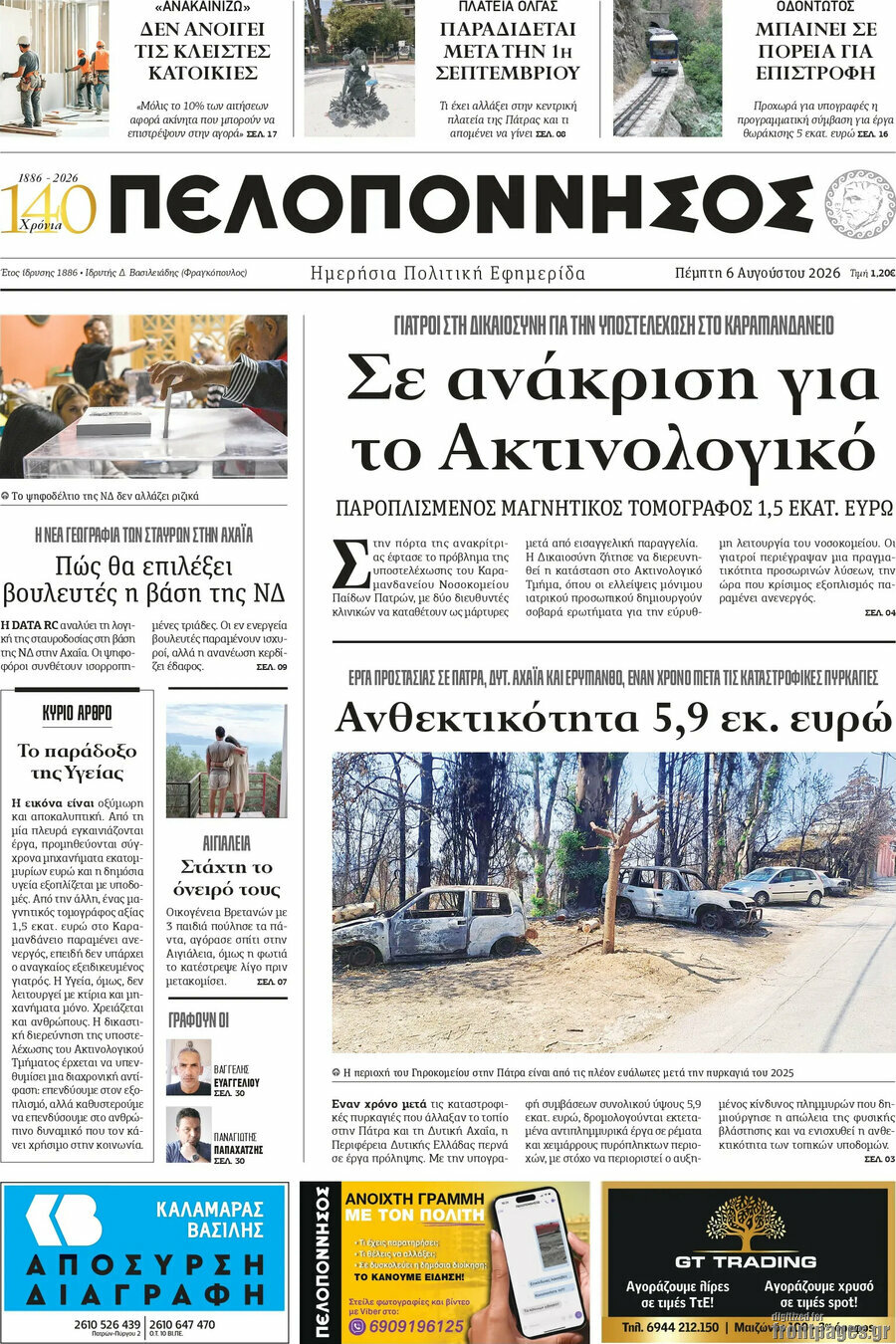 Πελοπόννησος