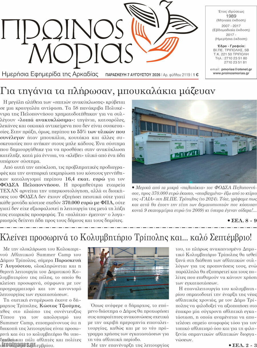 Πρωινός Μοριάς