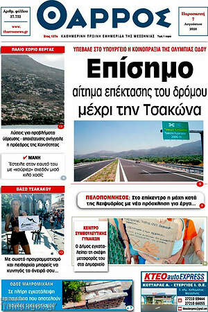 Πρωτοσέλιδο Θάρρος