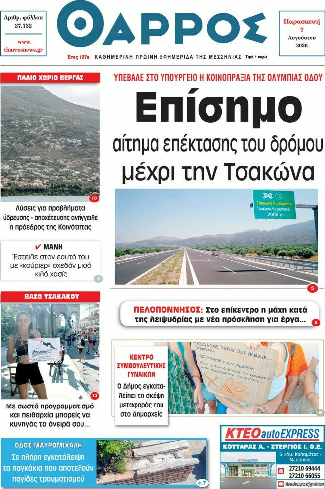 Θάρρος