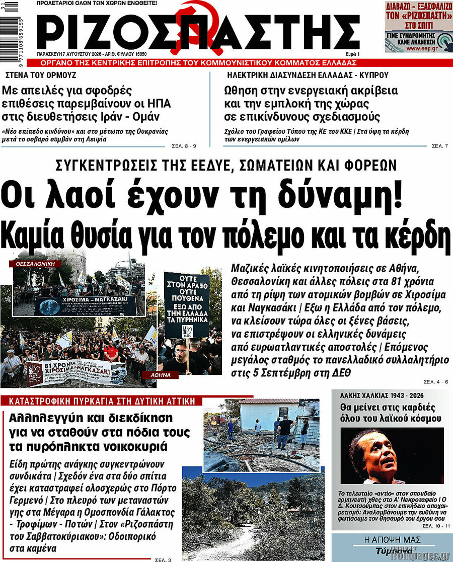 Ριζοσπάστης