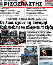 /Ριζοσπάστης