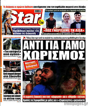 Πρωτοσέλιδο εφημερίδας Star press - protoselida