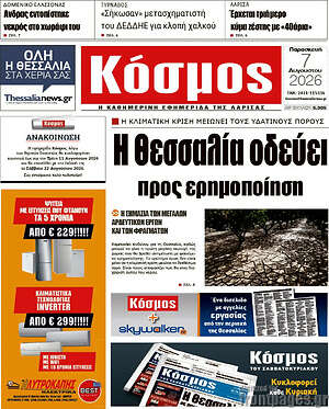 Πρωτοσέλιδο Κόσμος