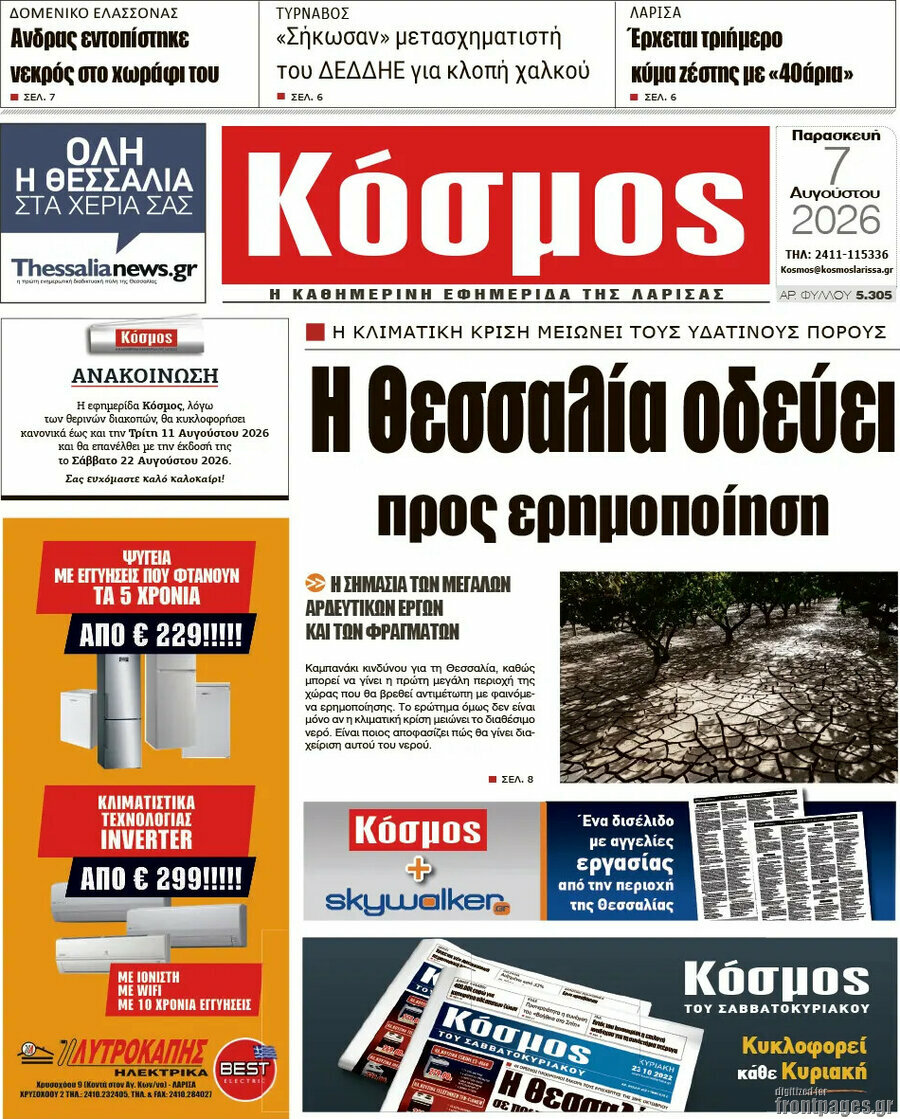 Κόσμος