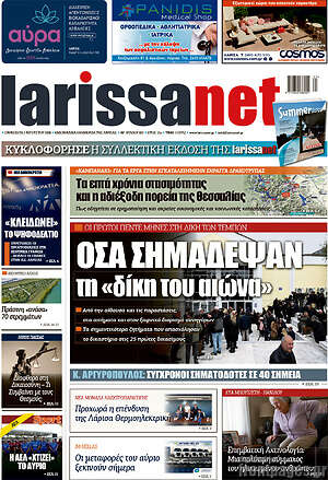 Πρωτοσέλιδο larissanet