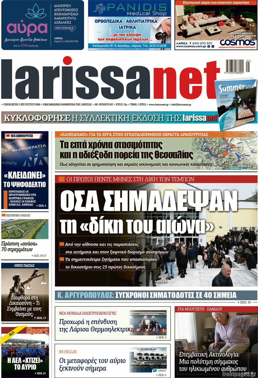 larissanet