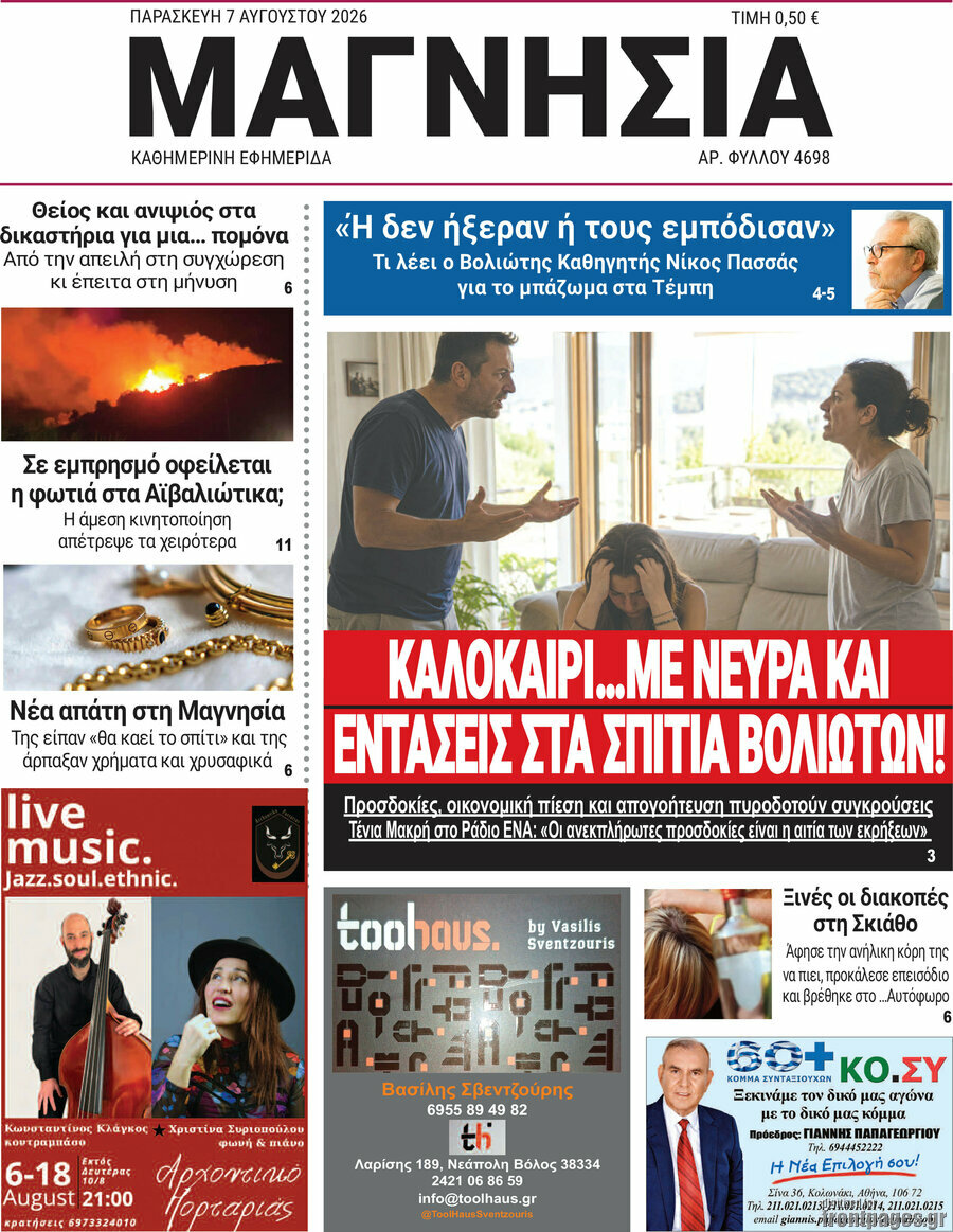 Μαγνησία